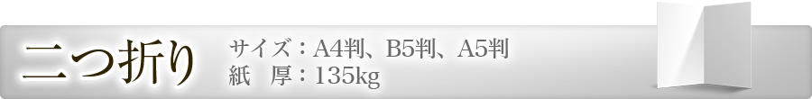 演奏会プログラム：２つ折り