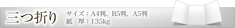 演奏会プログラム：三つ折り