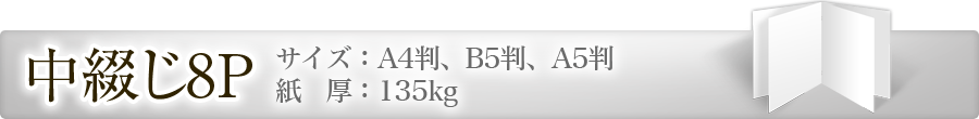 演奏会プログラム：中綴じ8P