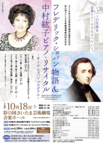 中村紘子ピアノ・リサイタル_コンサートチラシ