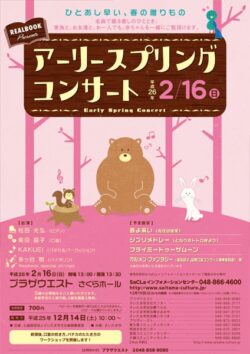 REALBOOK presents アーリースプリングコンサート（2014）