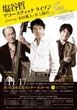 塩谷哲アコースティックライブ featuring 本田雅人・井上陽介（2012）