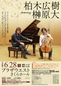 柏木広樹 featuring 榊原大(2014)