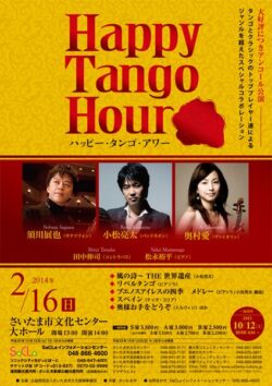Happy Tango Hour　ハッピー・タンゴ・アワー（2014）