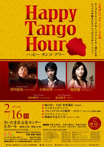 Happy Tango Hour　ハッピー・タンゴ・アワー