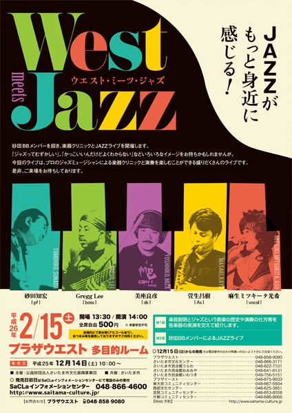 West Meets Jazz ウエスト ミーツ ジャズ コンサートチラシ ラボ