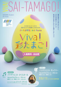 VIVA！ 彩たまご！（2016）