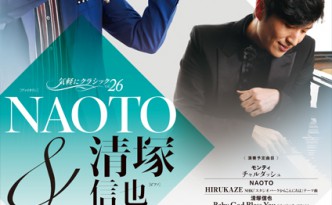 NAOTO&清塚信也_コンサートチラシ表面