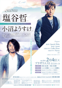 塩谷哲 special duo with 小沼ようすけ（2017）