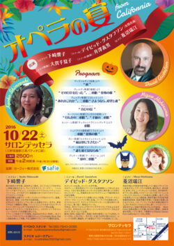 オペラの宴（2016）