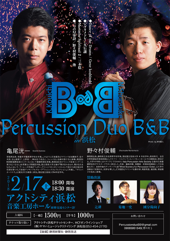 B&B Percussion DUo B&B_A4チラシ