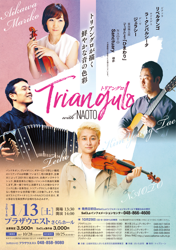 Triangulo_A4チラシ