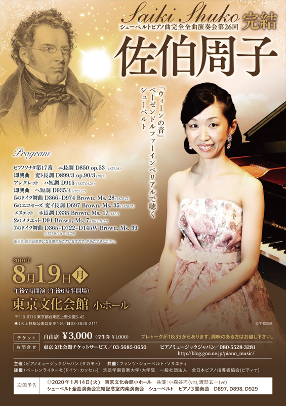 佐伯周子_A4チラシ