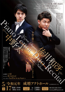 佐川和冴＆中野太一Piano Tenor Duo Recital_A4チラシ