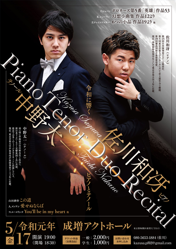 佐川和冴＆中野太一Piano Tenor Duo Recital_A4チラシ