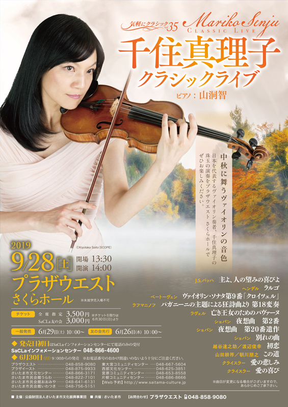 千住真理子クラシックライブ2019_A4チラシ