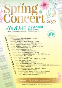 Spring Concert2019_A4チラシ
