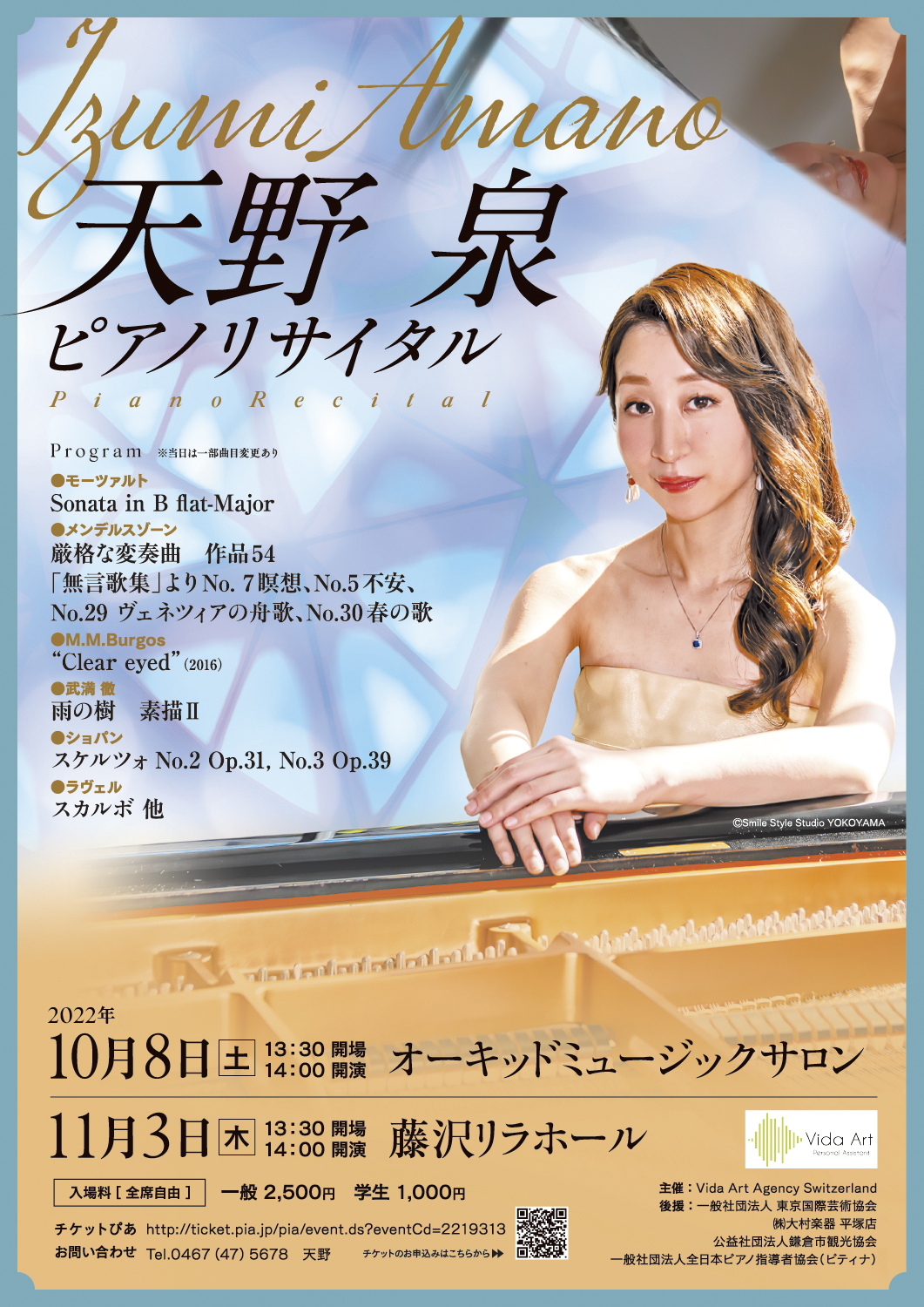 天野 泉 ピアノリサイタル（2022）