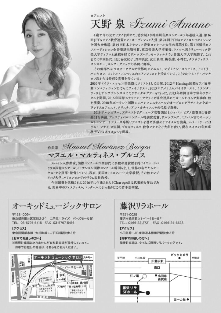 天野 泉 ピアノリサイタル（2022）