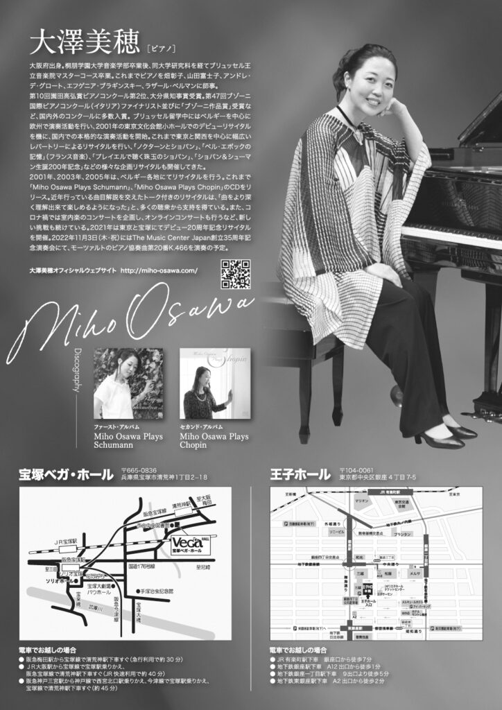 大澤美穂 ピアノリサイタル（2022）