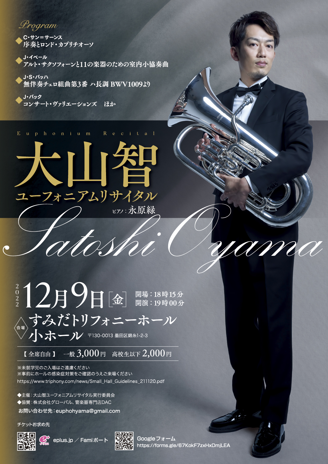 大山智 ユーフォニアムリサイタル（2022）