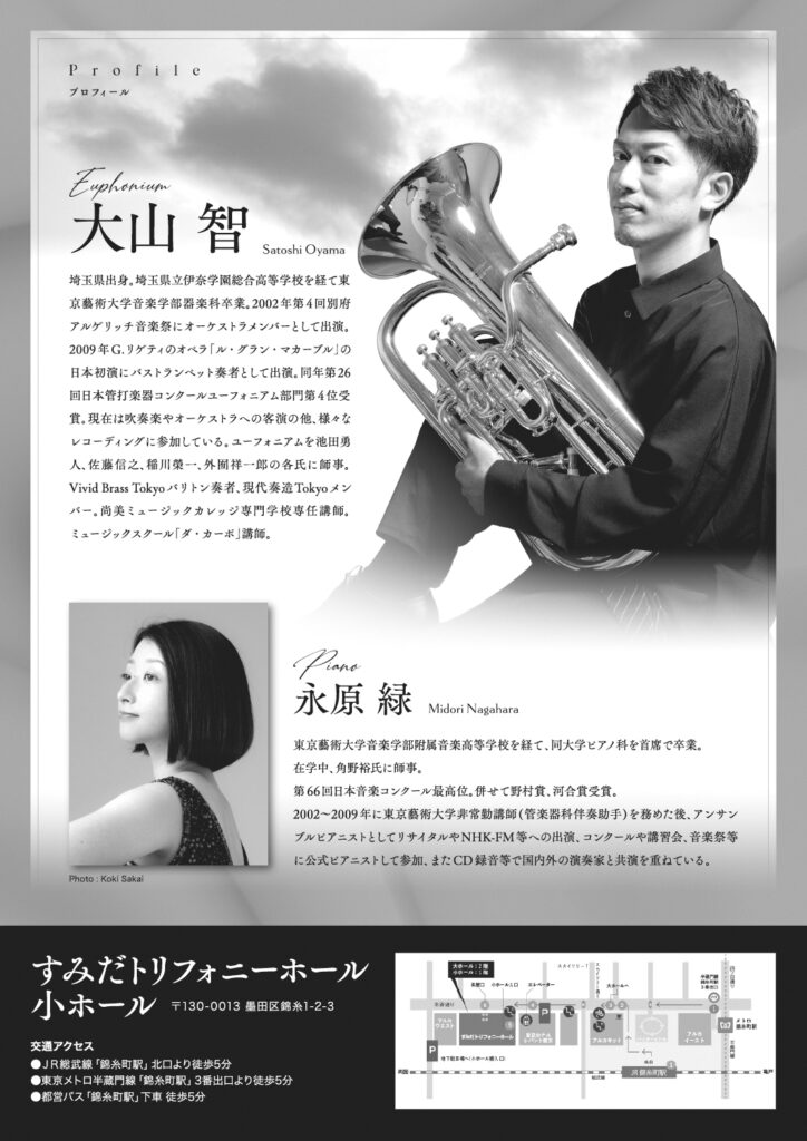 大山智 ユーフォニアムリサイタル（2022）