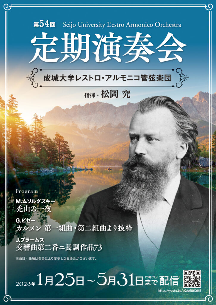 成城大学レストロ・アルモニコ管弦楽団 第54回 定期演奏会（2023）