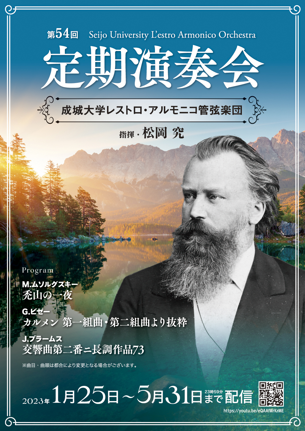 成城大学レストロ・アルモニコ管弦楽団 第54回 定期演奏会（2023）
