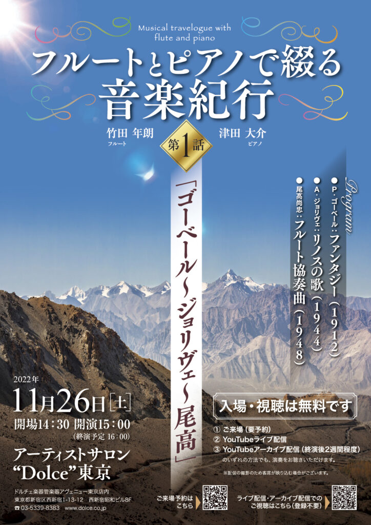 フルートとピアノで綴る 音楽紀行 第1話（2022）