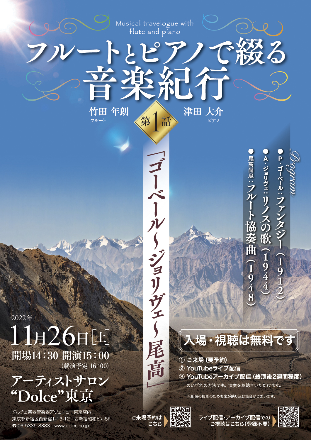 フルートとピアノで綴る 音楽紀行 第1話（2022）