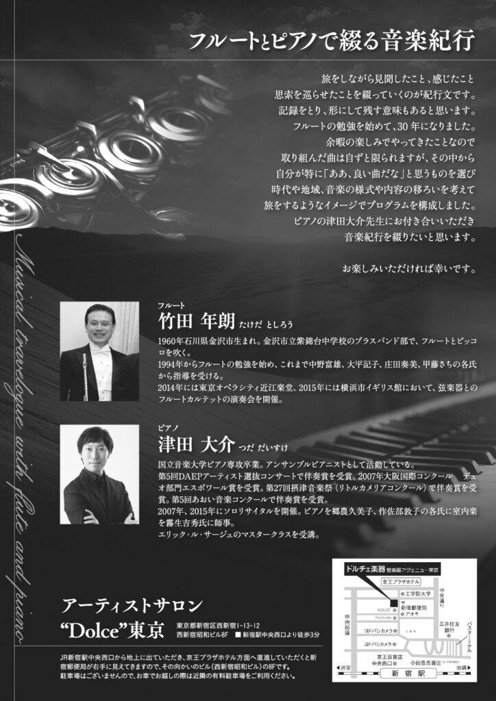 フルートとピアノで綴る 音楽紀行 第1話（2022）