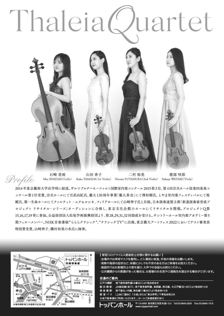 タレイア・クアルテット リサイタル（2022）