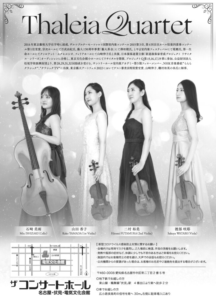 タレイア・クアルテット リサイタル（2022）