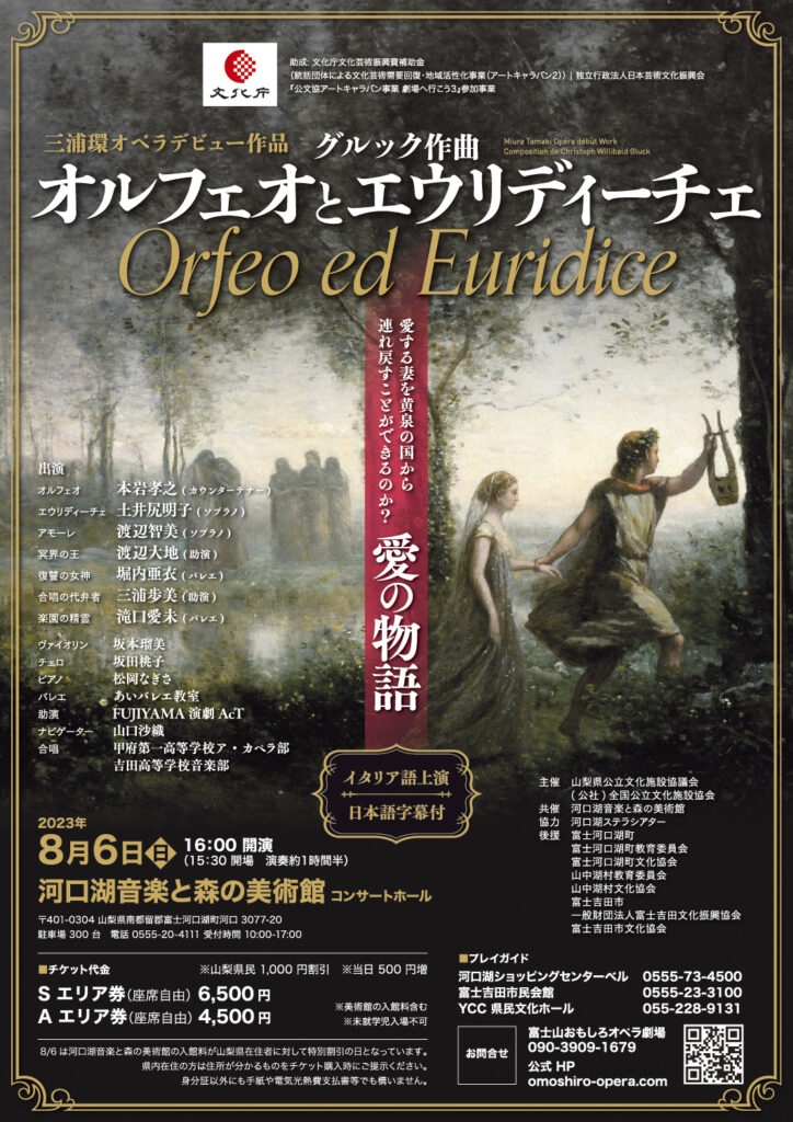 グルック作曲「オルフェオとエウリディーチェ」（2023）