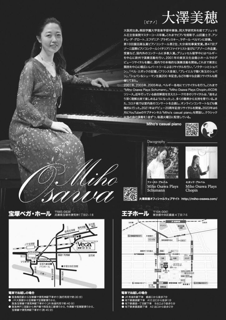 大澤美穂 ピアノリサイタル ベートーヴェン生誕250周年記念(2023)