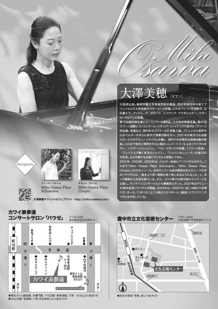 大澤美穂 ピアノコンサート 〜ピュアな響きを求めて〜（2023）