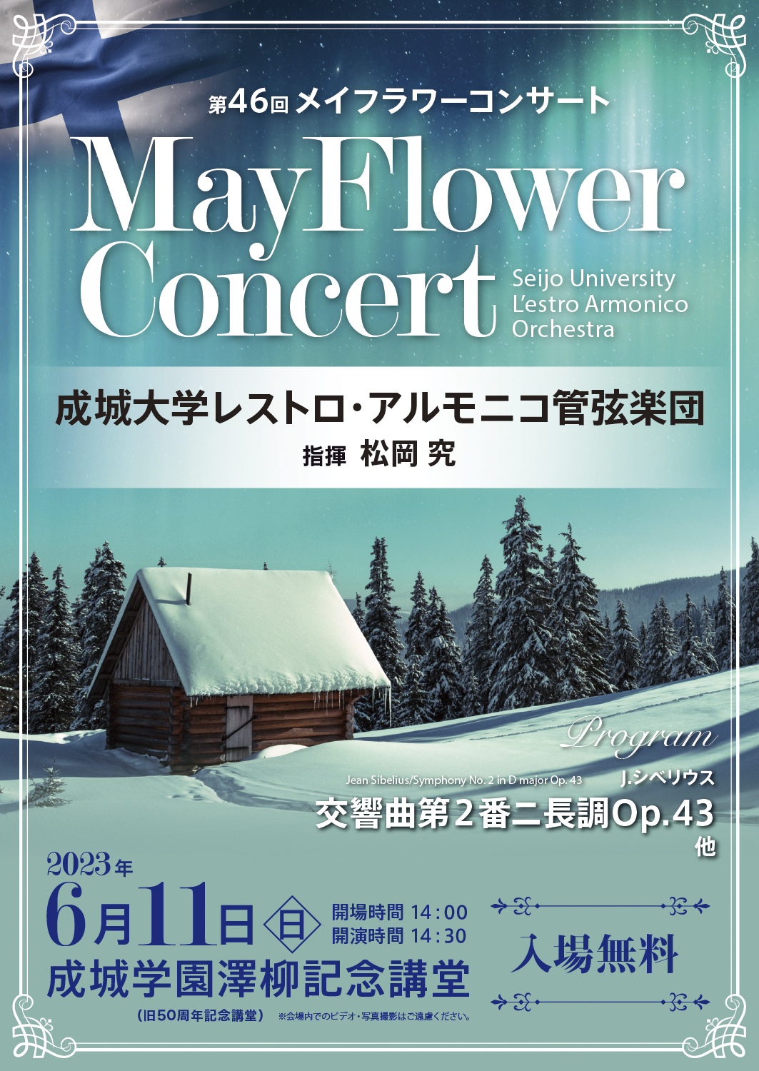成城大学レストロ・アルモニコ管弦楽団 第46回 メイフラワーコンサート（2023）
