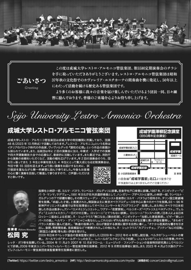 成城大学レストロ・アルモニコ管弦楽団 第55回定期演奏会（2023）