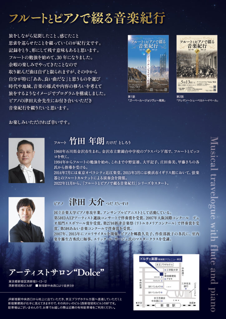 フルートとピアノで綴る音楽紀行 第3話（2023）