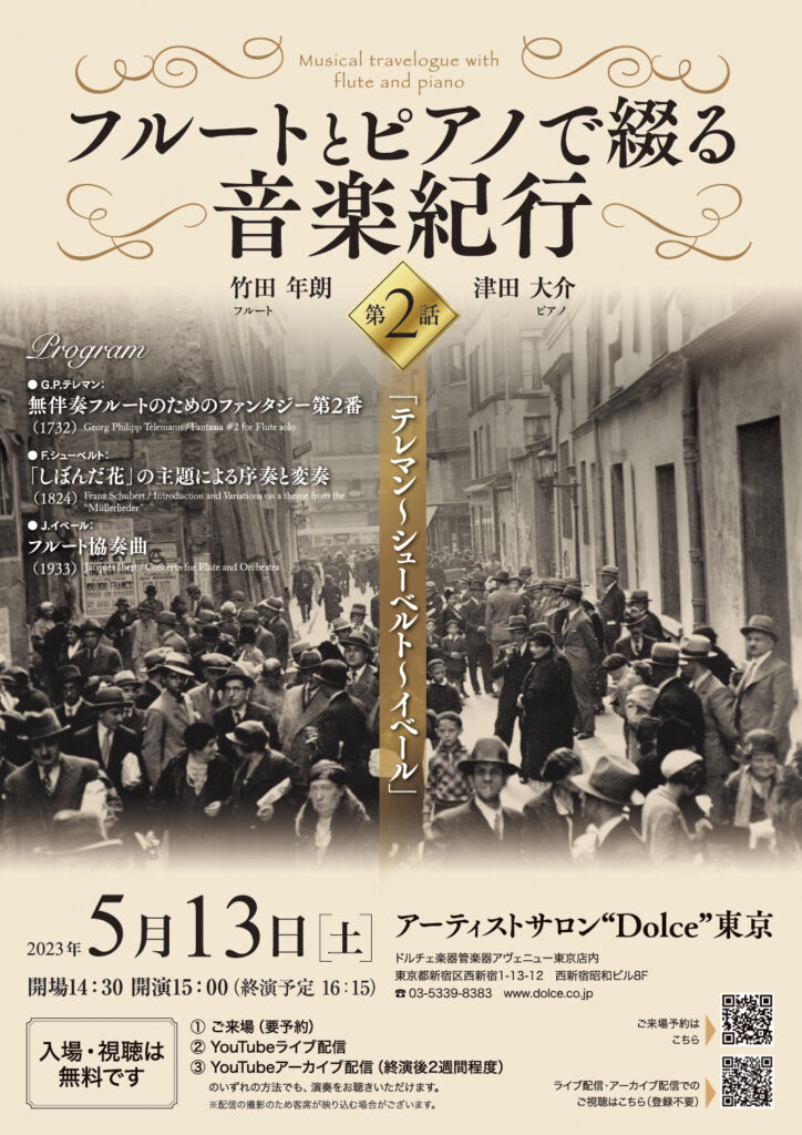 フルートとピアノで綴る音楽紀行 第2話(2023)