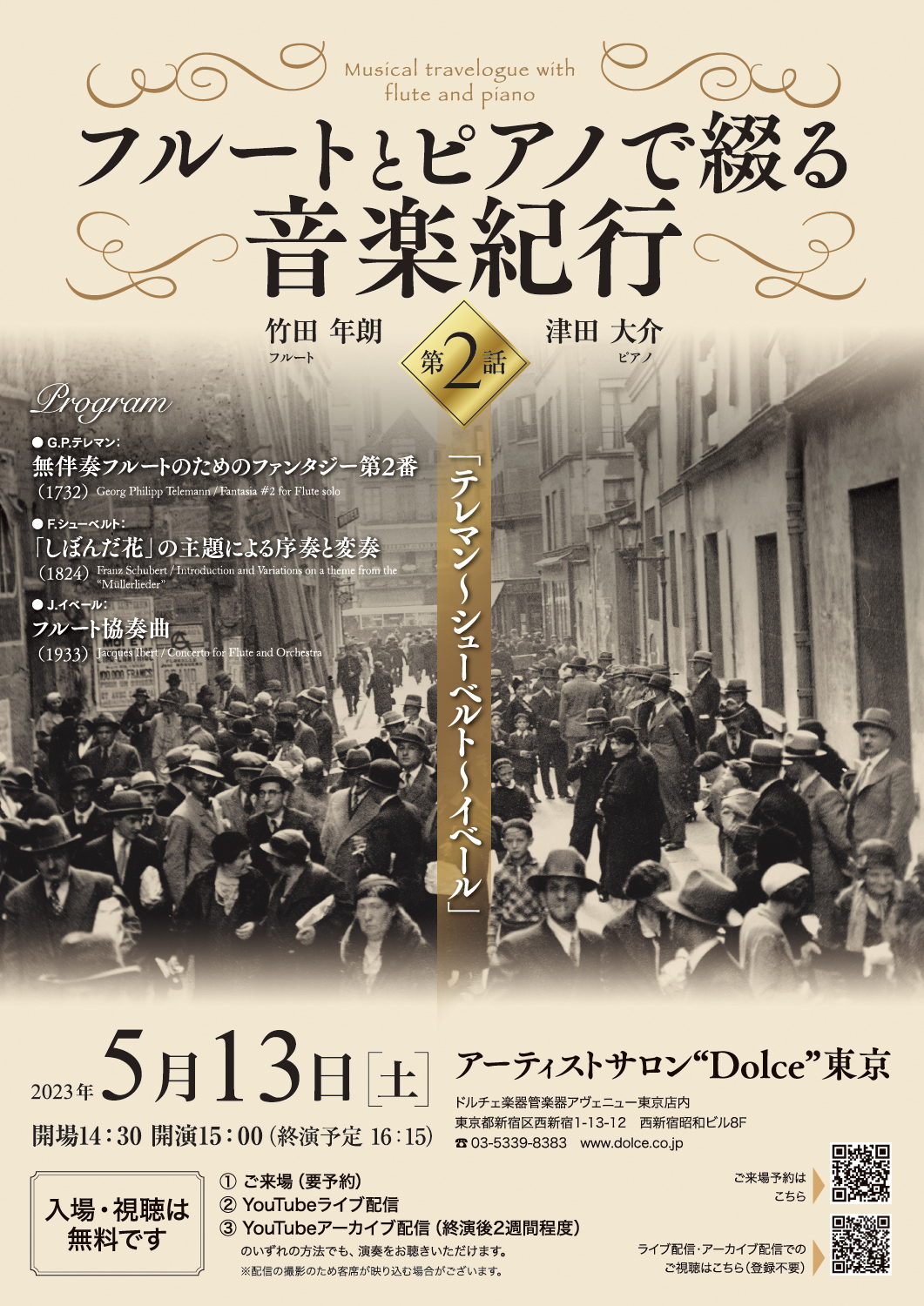 フルートとピアノで綴る音楽紀行 第2話（2023）