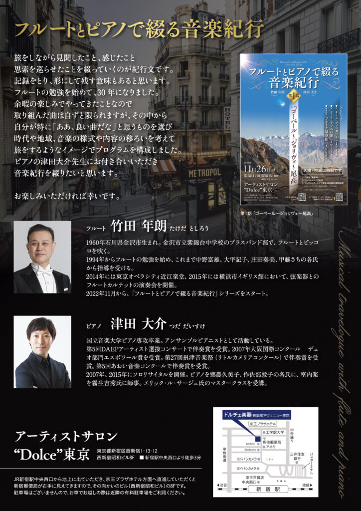 フルートとピアノで綴る音楽紀行 第2話(2023)