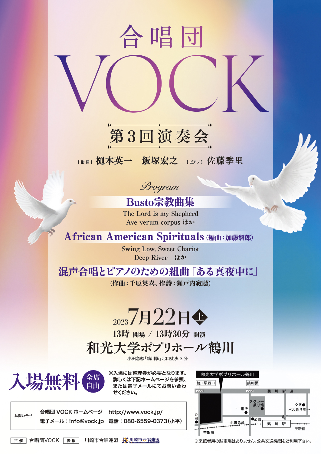 合唱団VOCK 第3回演奏会（2023）