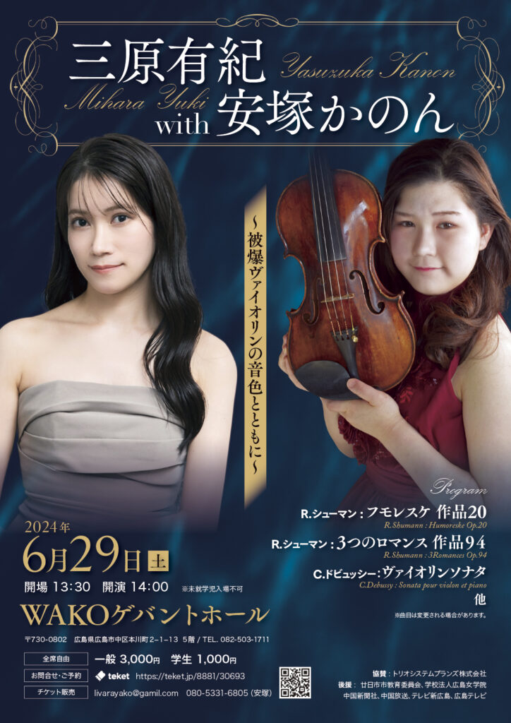 三原有紀 with 安塚かのん(2024)