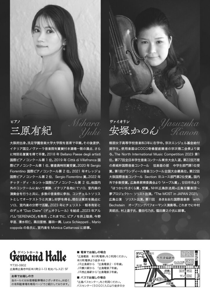 三原有紀 with 安塚かのん(2024)