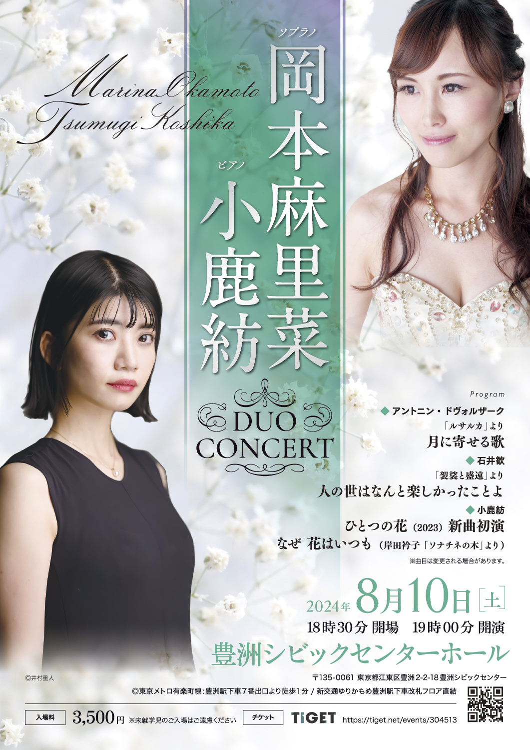 岡本麻里菜・小鹿紡 DUO CONCERT（2024）