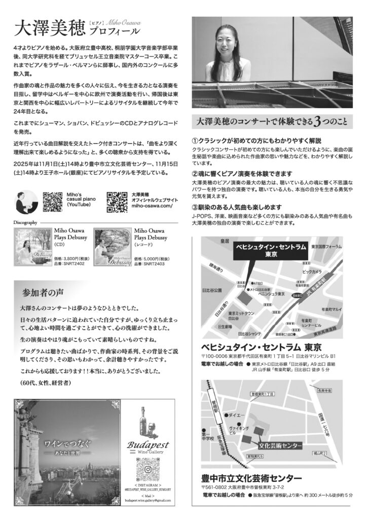 大澤美穂 ピアノコンサート（2025）
