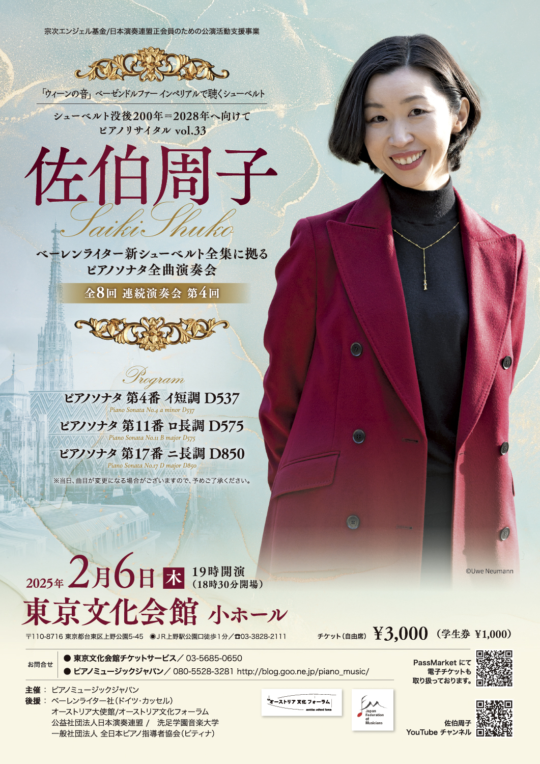 佐伯周子 ピアノリサイタル vol.33（2025）