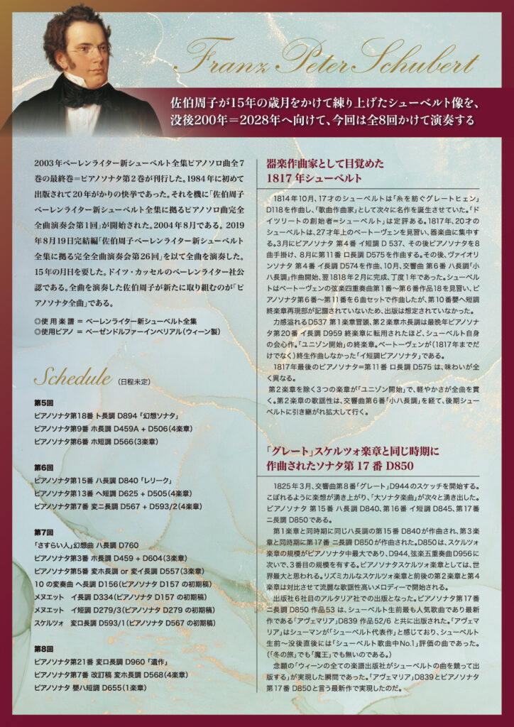 佐伯周子 ピアノリサイタル vol.33(2025)