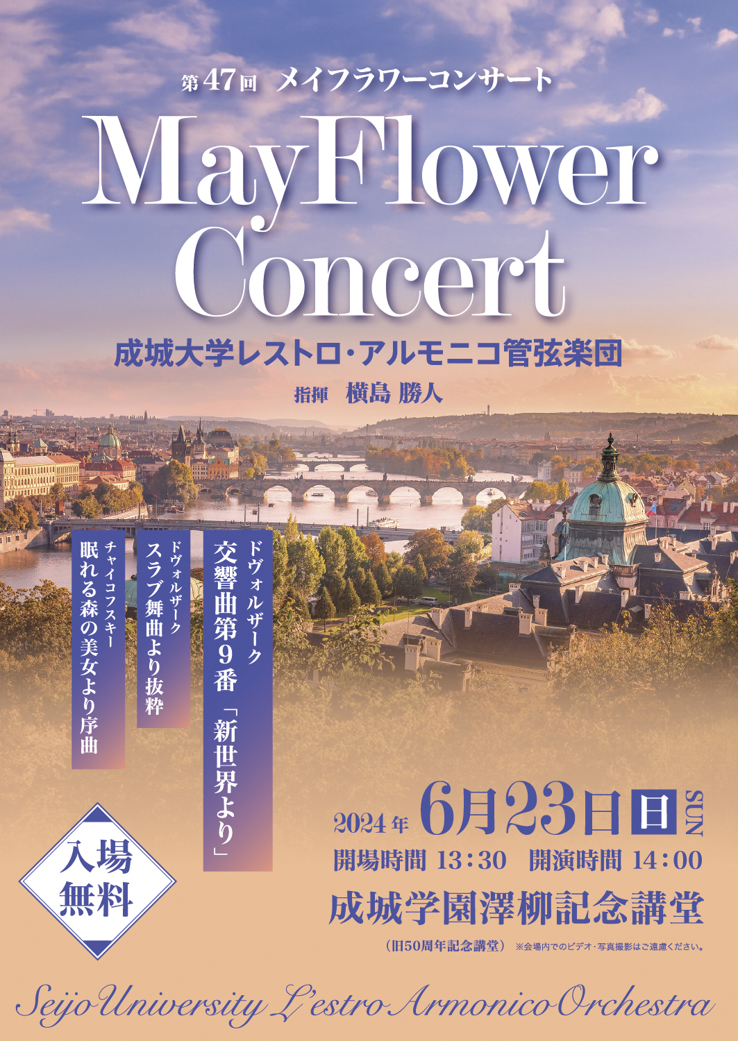 第47回 メイフラワーコンサート（2024）